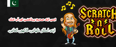 بونس حاصل کریں اور کھیلیں